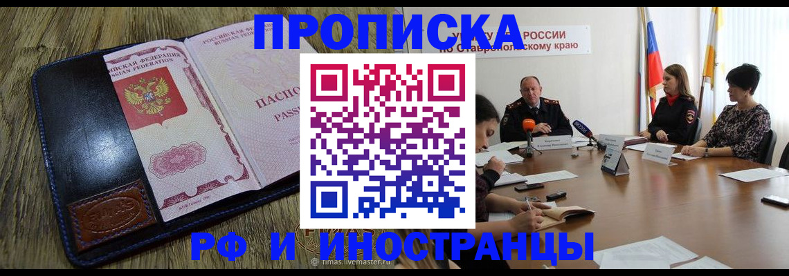 прописка ребенка в Новопавловске