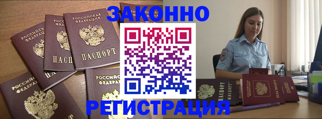 прописка для работы в Новопавловске