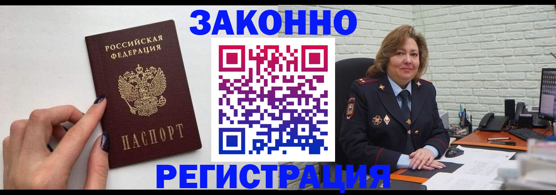 прописка в Новопавловске