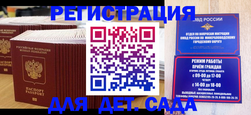прописка в Новопавловске