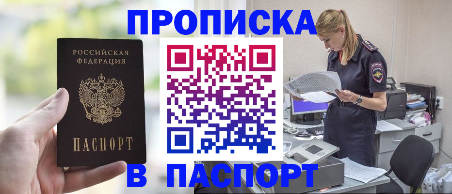 прописка ребенка в Новопавловске